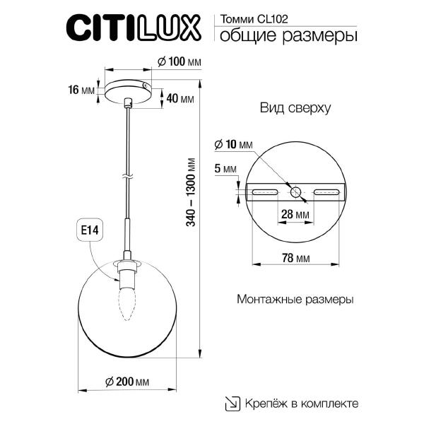 Светильник подвесной Citilux Томми CL102625