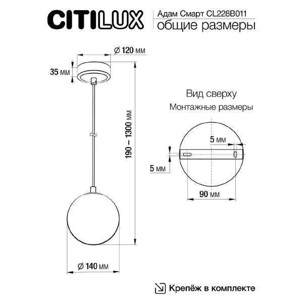 Светильник подвесной Citilux Адам Смарт CL228B011