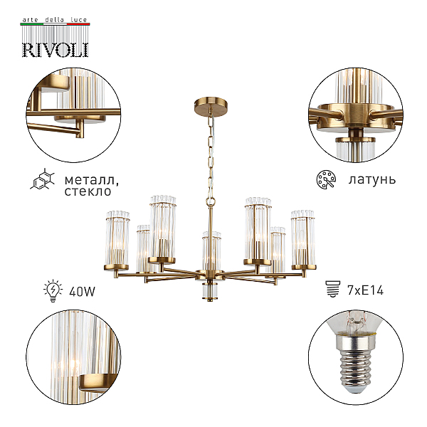 Подвесная люстра Rivoli Dolly 2074-307