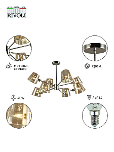 Потолочная люстра Rivoli Eliza 2084-308