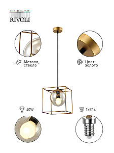 Светильник подвесной Rivoli Miyuki 5146-210