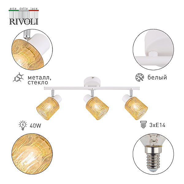 Светильник спот Rivoli Gretta 7066-703