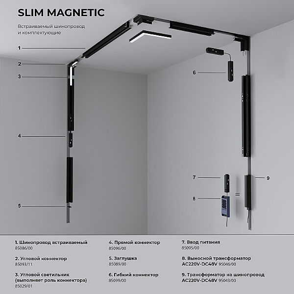 Трековый светильник Elektrostandard Slim Magnetic Slim Magnetic Трековый светильник 8W 4000K Uno (черный) 85126/01