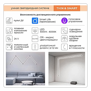 Светильник светодиодный IMEX Thin-Smart IL.0060.5000-1000-WH