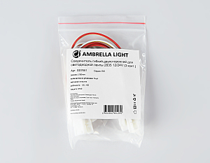 Соединитель гибкий двухсторонний 2835 12/24V (3 конт.) (5шт) Ambrella LED Strip GS7651