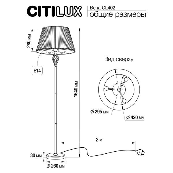 Торшер Citilux Вена CL402923