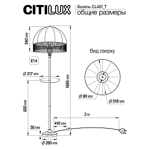 Торшер Citilux Базель CL407922T