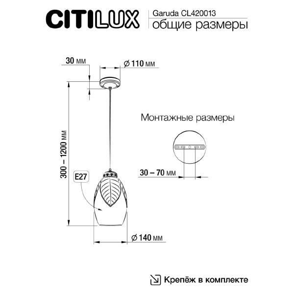 Светильник подвесной Citilux Garuda CL420013