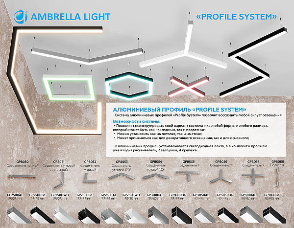 Профиль Ambrella Illumination GP2500BK