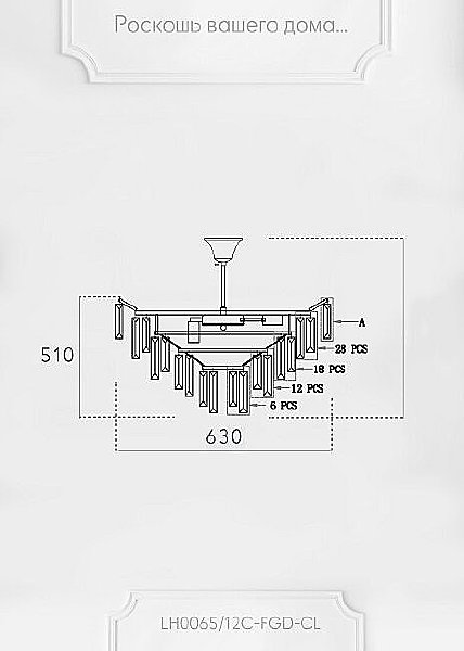 Потолочная люстра Lumien Hall Julen LH0065/12C-FGD-CL