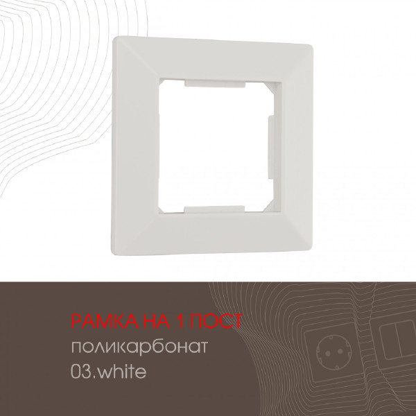 Рамка Arte Milano Am-503.03 503.03-1.white