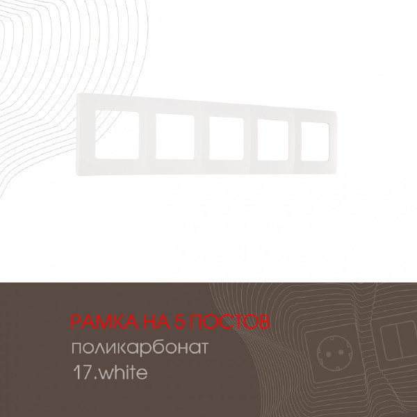 Рамка Arte Milano Am-517.17 517.17-5.white