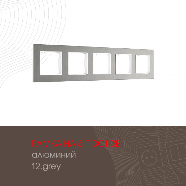 Рамка Arte Milano Am-503.12 503.12-5.grey