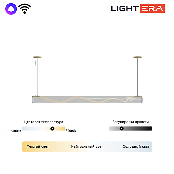 Светильник подвесной LIGHTERA Luara LE102L-180G WIFI