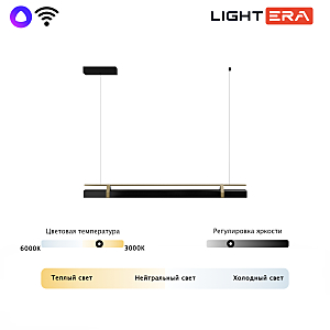 Светильник подвесной LIGHTERA Omolon LE108L-100B WIFI