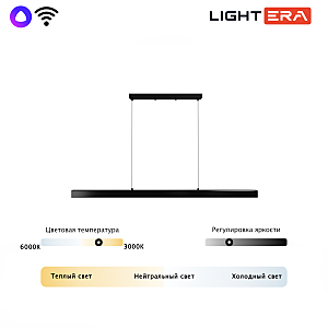 Светильник подвесной LIGHTERA Baffin LE112L-150B WIFI