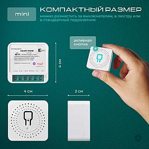 Wi-Fi реле Zortes Smart ZRS.1505.01