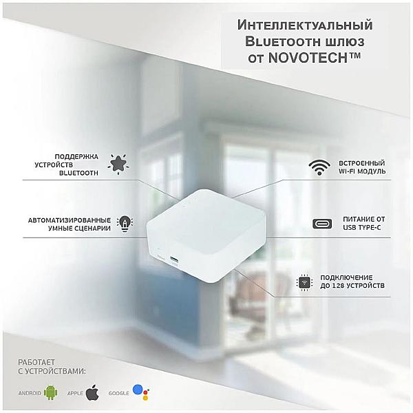 Интеллектуальный Bluetooth-шлюз Tuya Smart Life для умного дома Novotech Glat 359392